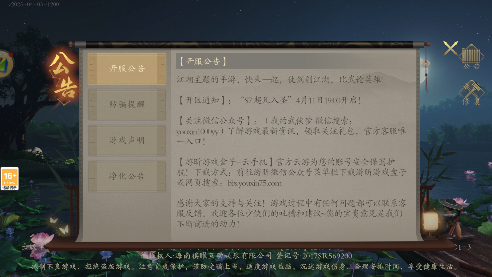 《千年手游变态版》【开区通知】:“S7.超凡入圣”4月11日19:00开启!
