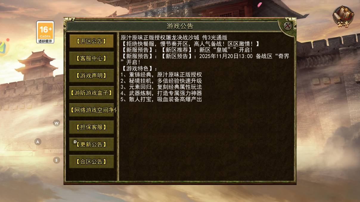 传奇3高爆版:2025年11月20日13:00 “奇界”开启!(图1) 传奇3高爆版:2025年11月20日13:00 “奇界”开启!(图1)